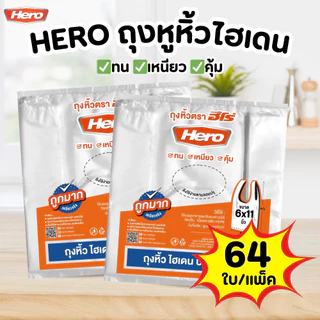 ถุงหูหิ้ว HERO ถุงหิ้วไฮเดนบาง เหนียว ถุงหิ้ว HD