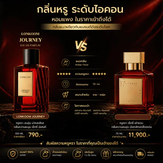 [LONKOOM BLAND] Cosmopolis EDP100ml กลิ่น unisex Perfume Journey กลิ่นหอมหรู เซ็กซี่ มีเสน่ห์
