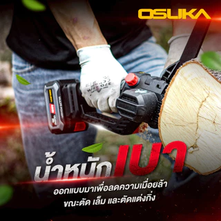 OSUKA เลื่อยไฟฟ้าไร้สายไร้แปรงถ่าน 8" 20V รุ่น OCMC537 ตัดไม้ ตัดกิ่ง แรงสูง งานสวน พร้อมใช้งาน