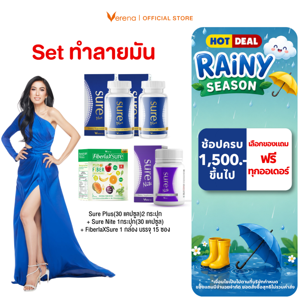 [SET ทำลายมัน ]  Sure plus 2  กระปุก + Sure Nite 1  กระปุก+ FiberlaX Sure 1 กล่อง [ส่งไวมากคร๊าบ]