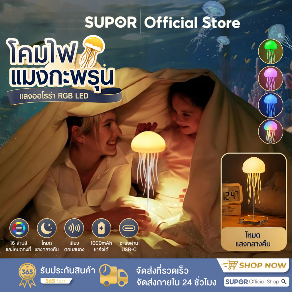 โคมไฟแมงกระพรุน LED RGB ชาร์จ Type-C สบายตา ไฟกลางคืน กระพรุน ตกแต่งห้องสวย