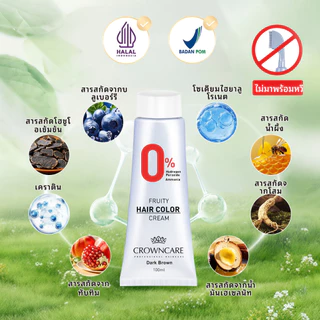 CrownCare ยาย้อมผม Hair Colour ครีมเปลี่ยนสีผมเพื่อกำจัดผมขาว สมุนไพร ปลอดแอมโมเนีย ไม่ต้องผสม กลิ่นหอม Hair Dye 100ml
