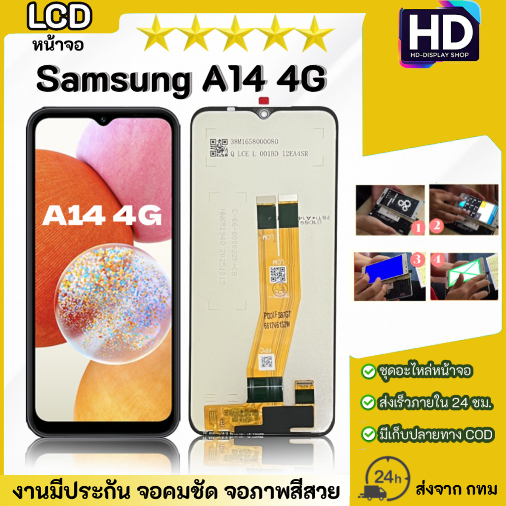ชุดหน้าจอ Samsung A14(4G) เฉพาะหน้าจอ