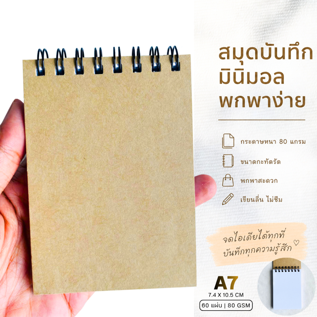 สมุดปกคราฟสันห่วงคู่ 60 แผ่น สมุดบันทึกมินิมอล A7 พกพาง่าย DOUBLE RING MEMO CRAFT COVER