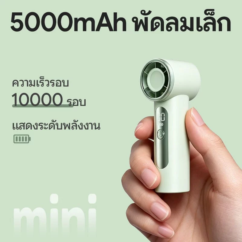 【โปรโมชั่น】พัดลมพกพา 5000mah พัดลมพกพาชาร์จแบตได้ Type C พัดลมไอเย็น พร้อมจอแสดงผล ไอเท็มเด็ดหน้าร้อน พัดลมพกพา ไม่มีเสี