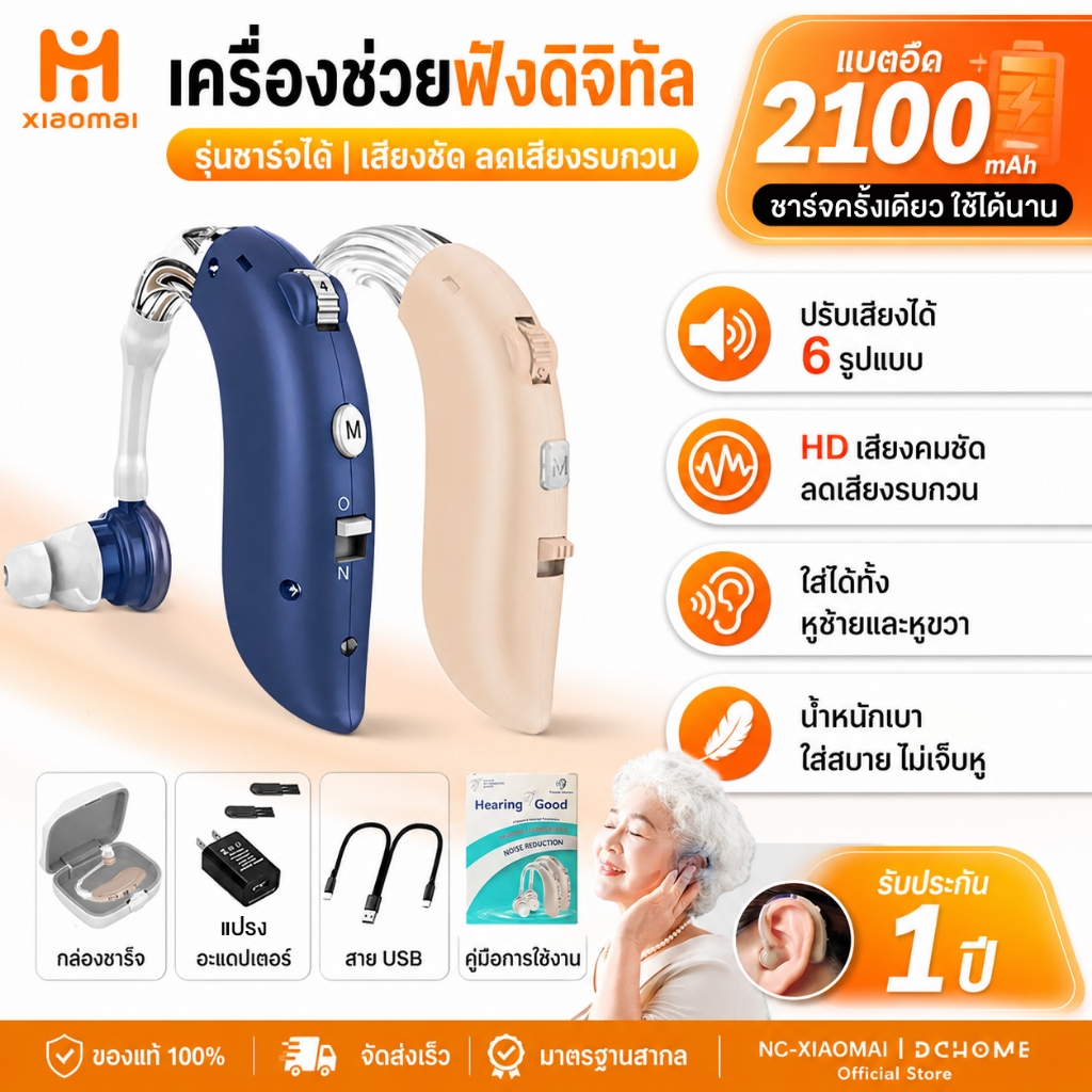 NC-XIOAM เครื่องช่วยฟัง Hearing Aids เครื่องช่วยฟังผู้สูงอายุ ชาร์จ USB  ใช้ได้นานถึง 80 ชม