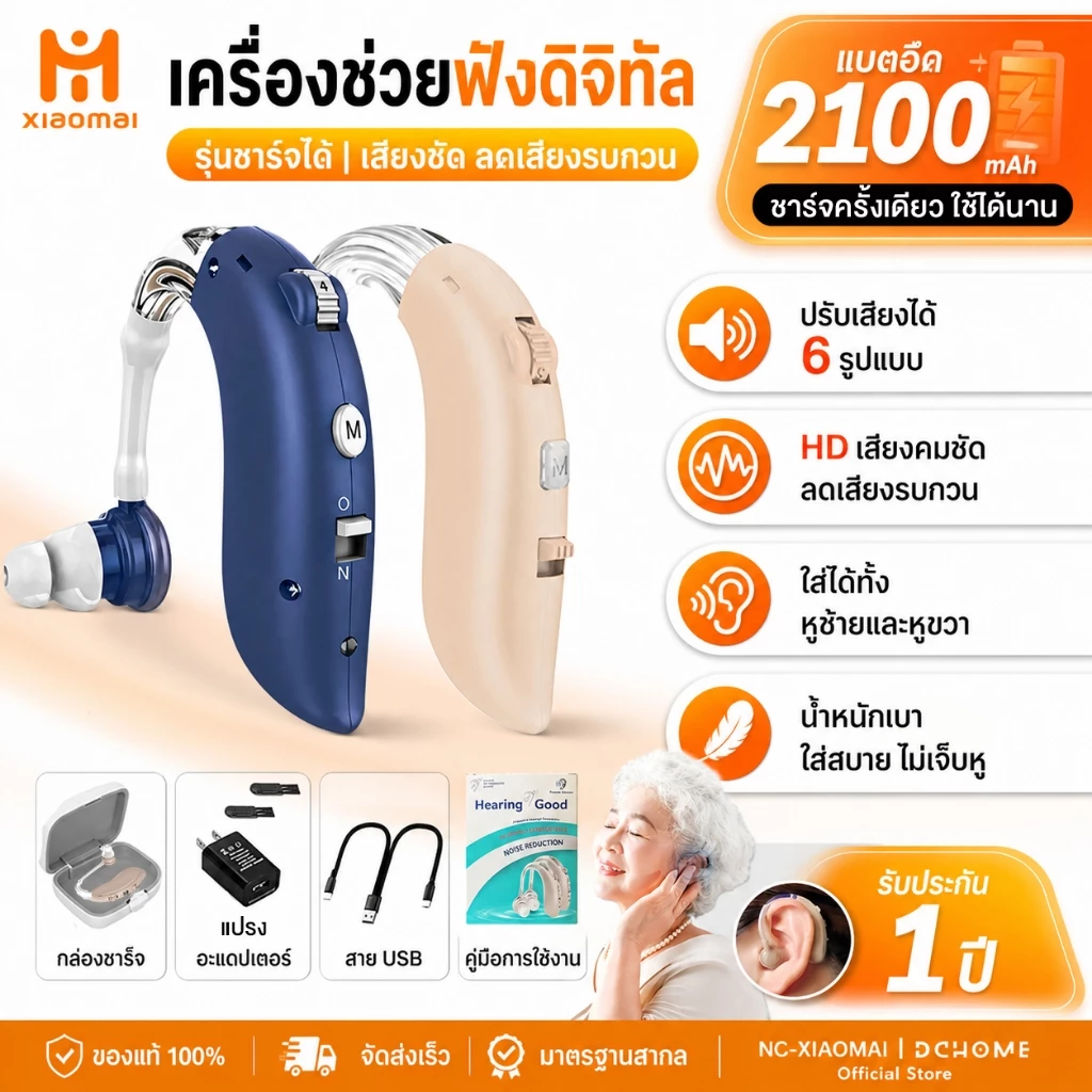 NC-XIOAM เครื่องช่วยฟัง Hearing Aids เครื่องช่วยฟังผู้สูงอายุ ชาร์จ USB ใช้ได้นานถึง 80 ชม