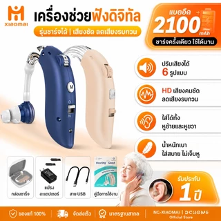 NC-XIOAM เครื่องช่วยฟัง Hearing Aids เครื่องช่วยฟังผู้สูงอายุ ชาร์จ USB ใช้ได้นานถึง 80 ชม