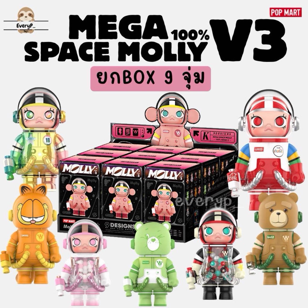 (ส่งด่วน) กล่องสุ่ม ยกBox9สุ่มในซีล 🪐 MEGA SPACE MOLLY 100% Series 3 มอลลี่ Spacemolly V3 POP MART ลุ้น Secret
