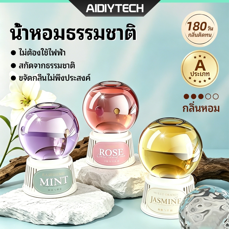 น้ำหอมปรับอากาศ น้ำหอมในห้อง ดับกลิ่นห้องน้ำ ดับกลิ่นอับ กลิ่นโรงแรม ฮิลตัน โจมาโลน แป้งเด็ก หอมฟุ้ง ติดทนนาน 180วัน