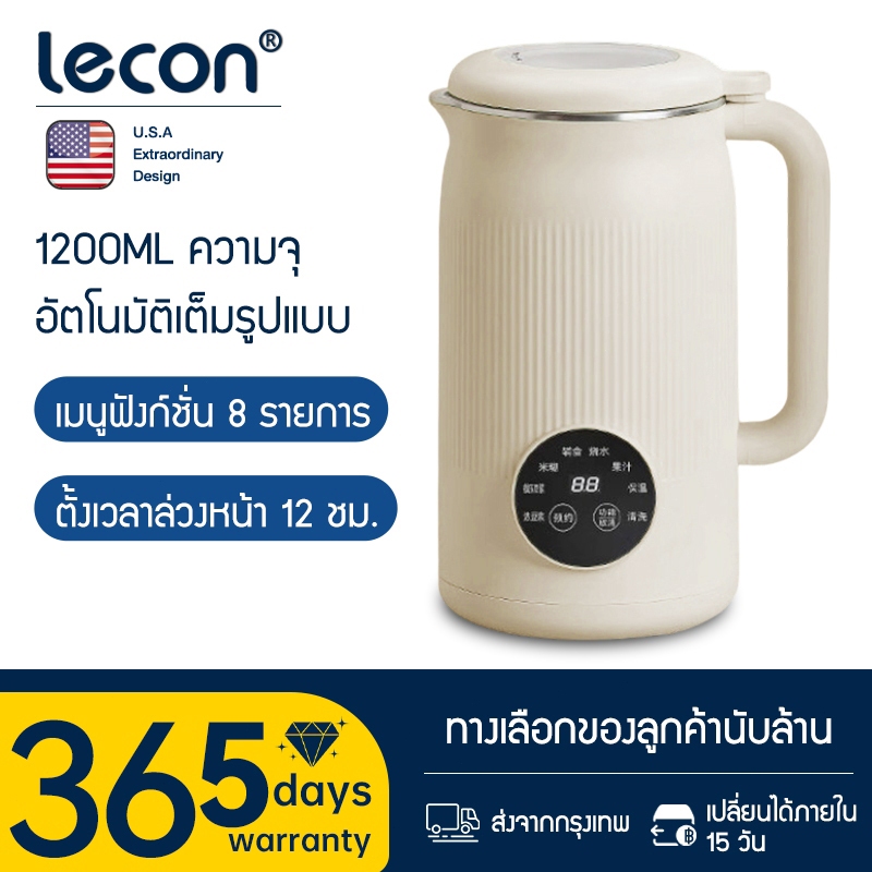 LECON เครื่องทำนมถั่วเหลืองแบบมัลติฟังก์ชั่นสำหรับใช้ในครัวเรือน เครื่องผสมธัญพืชแบบตั้1200 มล.