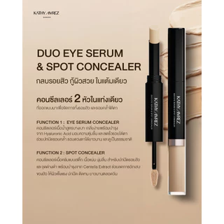 ดูโอ คอนซีลเลอร์ KATHY AMREZ DUO EYE SERUM & SPOT CONCEALER จำนวน 1 ชิ้น