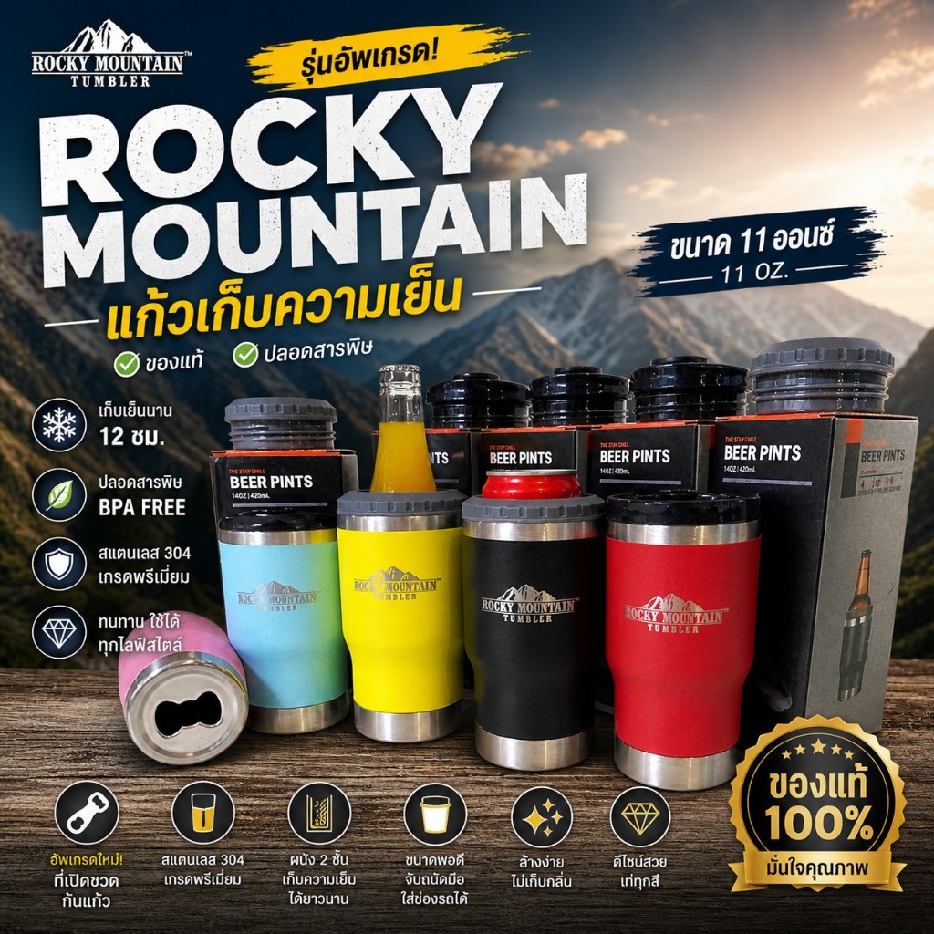 Rocky Mountain แก้วเก็บความเย็น ของแท้ ปลอดสารพิษ พร้อมฝาแก้วแบบสไลด์ ขนาด 11 ออนซ์ สแตนเลส 304