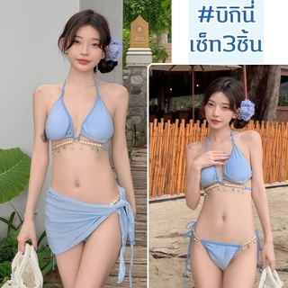 BIKINI FACTORY บิกินี่พร้อมผ้าคลุม ชุดว่ายน้ำ ทูพีซ เซ็กซี่ ✨มีไซส์ M L XL SET-BK057