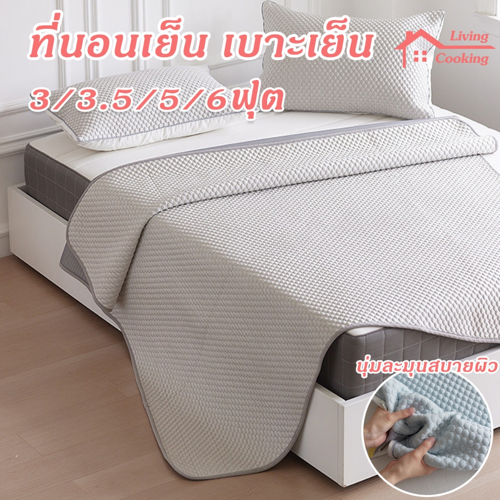 ที่นอนเย็น เบาะเย็น ความรู้สึกเท่ 3ฟุต5ฟุต6ฟุต เสื่อถั่วน้ําแข็ง ระบายอากาศได้ดี ป้องกันแบคทีเรียและไรฝุ