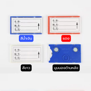 ป้ายแม่เหล็ก ป้ายราคาแม่เหล็ก ป้ายสินค้าแม่เหล็ก ป้ายแม่เหล็กคลังสินค้า ป้ายแม่เหล็กสำหรับสอดราคา4 x7 cm.มีแม่เหล็ก2จุด