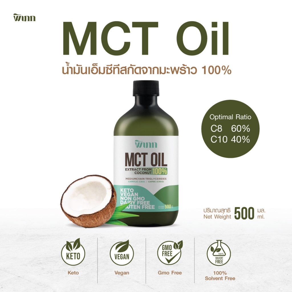 พิเภก(Pipek) MCT Oil น้ำมันเอ็มซีที Keto คีโต คีโตซิส IF ไอเอฟ C8/C10
