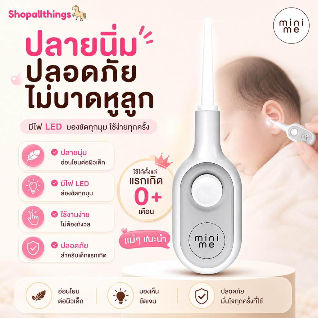 minime ไม้แคะหูเด็ก ปลายนิ่มปลอดภัยอ่อนโยนต่อผิวเด็ก พร้อมไฟ LED ส่องสว่าง ราคา ถูกที่สุด ดีลบีเคเค แกลเลอรีภาพที่ 2