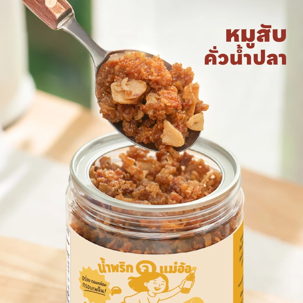 [A01] น้ำพริกแม่อ้อ (กินข้าวกัน) หมูสับคั่วน้ำปลา (สินค้าขายดี) หอมน้ำปลาแท้คั่วเข้าเนื้อหมูสับ กรอบสะท้าน