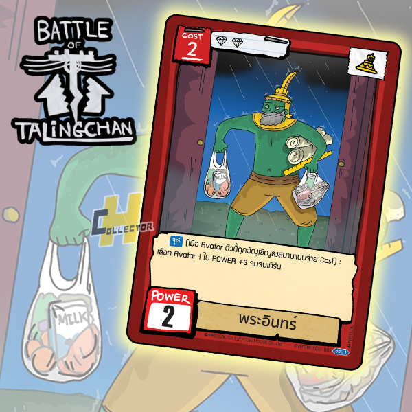 พระอินทร์ SD01-003 แยกใบ | การ์ดเกม Battle of Talingchan