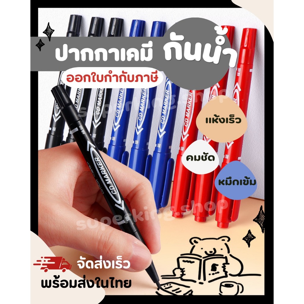 ปากกามาร์กเกอร์ กันน้ำ เขียนแผ่นซีดี มี 2 หัว