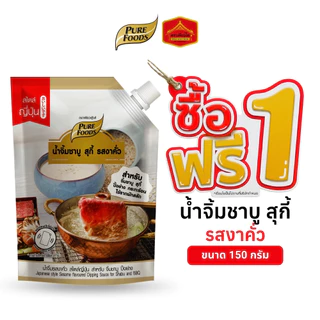 (1 แถม 1) น้ำจิ้มชาบู รสงาคั่ว จิ้มชาบู สุกี้ ปิ้งย่าง กระทะร้อน ขนาด 150 กรัม ตรา เพียวฟู้ดส์