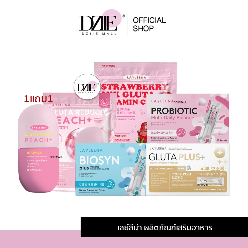 LAYLEENA GLUTA PERLIE PEACH เลย์ลีน่า กลูต้า เพอร์รี่ พีช กลูต้าพีช อาหารเสริม ผิวใส ชุ่มชื้น