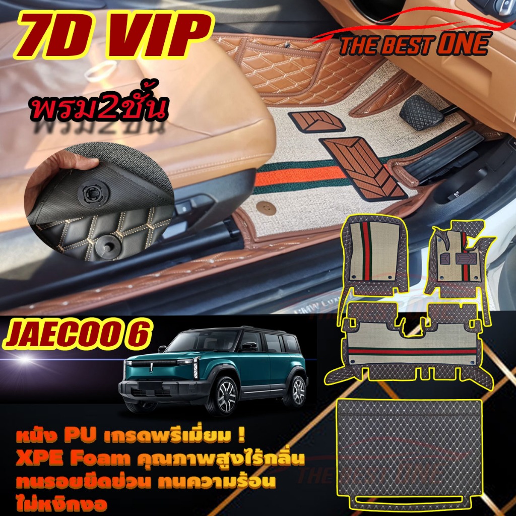 Jaecoo 6 EV J6 2024-รุ่นปัจจุบัน เต็มคันA (ห้องโดยสาร+ท้ายรถA) พรมรถยนต์ Jaecoo 6 EV J6 พรม7D VIP Th