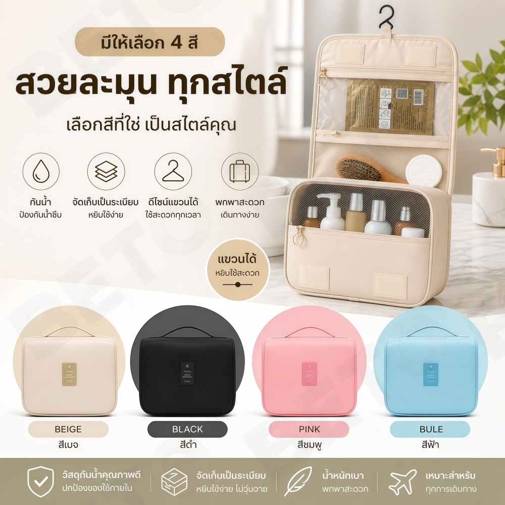 H09-[จุเยอะ/ช่องแยกหลายชั้น] กระเป๋าใส่เครื่องสำอางกันน้ำ แบบแขวนได้ พับเก็บง่าย กระเป๋าเดินทางอเนกประสงค์ ส่งไวจากไทย