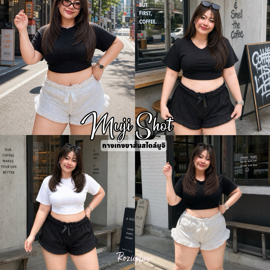 𝗠𝘂𝗷𝗶 𝗦𝗵𝗼𝗿𝘁 กางเกงขาสั้นผ้าฉลุ แต่งลูกไม้❤️สาวอวบ❤️ มีส่งด่วน | roziiplus