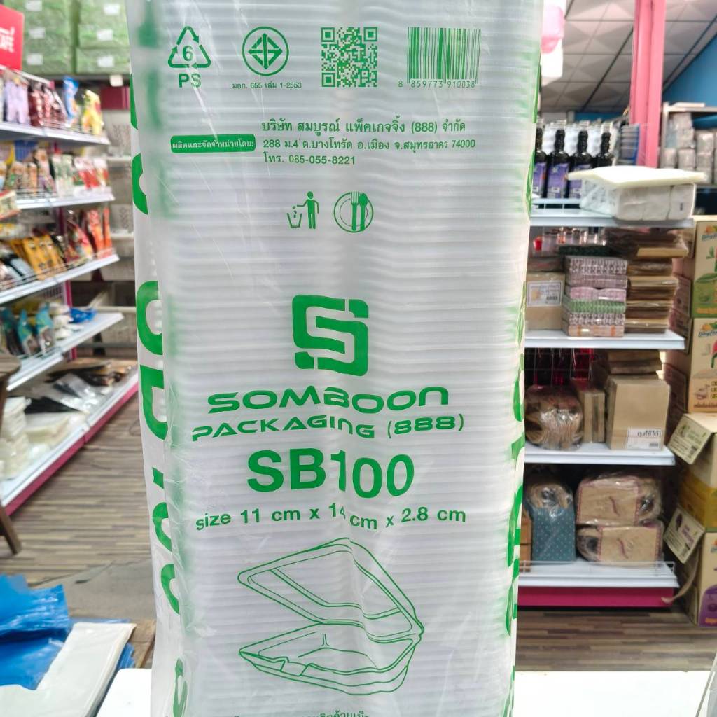โฟม SB 100 แพคละ 100 ชิ้น กล่องขนม ขนาด 11x14x2.8 cm.