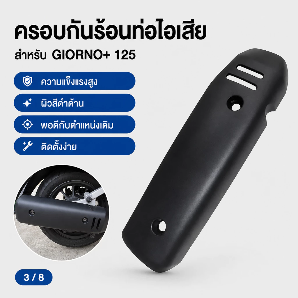 กันร้อนท่อ ลายเคฟล่า Honda Giorno+ 2023 thumbnail 7