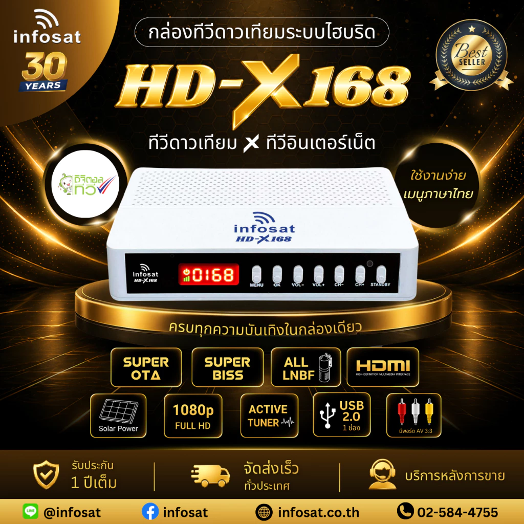 INFOSAT HD-X168 กล่องดาวเทียมไฮบริด เชื่อมต่ออินเตอร์เน็ตได้