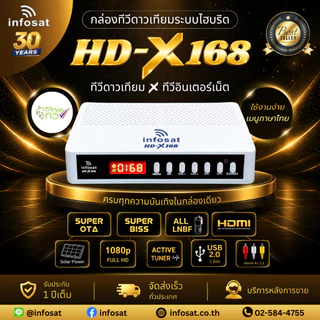 INFOSAT HD-X168 กล่องดาวเทียมไฮบริด เชื่อมต่ออินเตอร์เน็ตได้