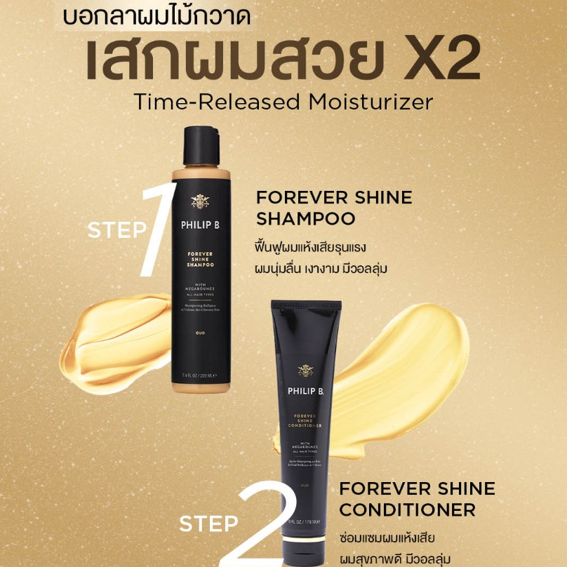 Philip B. – Forever Shine Shampoo ราคา ถูกที่สุด ดีลบีเคเค แกลเลอรีภาพที่ 4