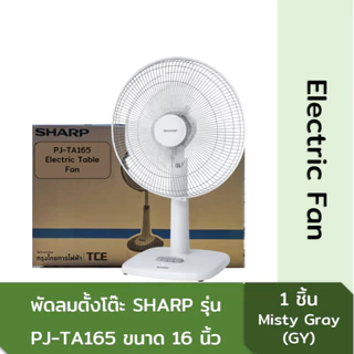 ชาร์ป พัดลม คละสี รุ่น PJ-TA165 ขนาด 16 นิ้ว Sharp Electric Fan 16"