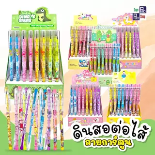 (ยกกล่อง 48แท่ง) ดินสอต่อไส้ลายการ์ตูนน่ารัก คละลาย ดินสอต่อไส้แฟนซี ดินสอเปลี่ยนไส้ ส่งของทุกวัน