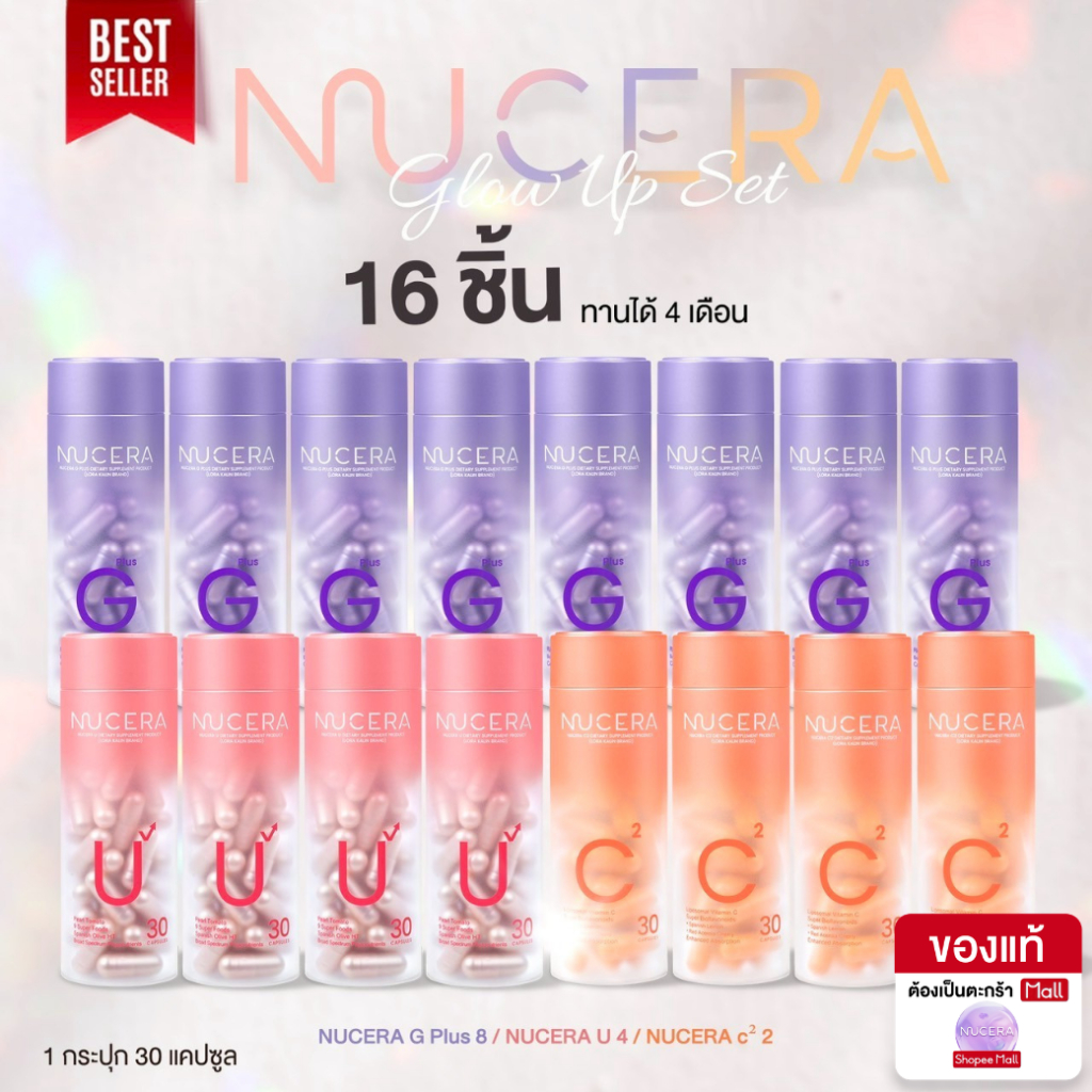 จัมโบ้ NUCERA [G+U+C²] Skin Glow Booster ครบ 3 สูตร ผิวฉ่ำโกลว์ ลดผิวโทรม ฝ้า กระ ริ้วรอย G8 + U4 + C4
