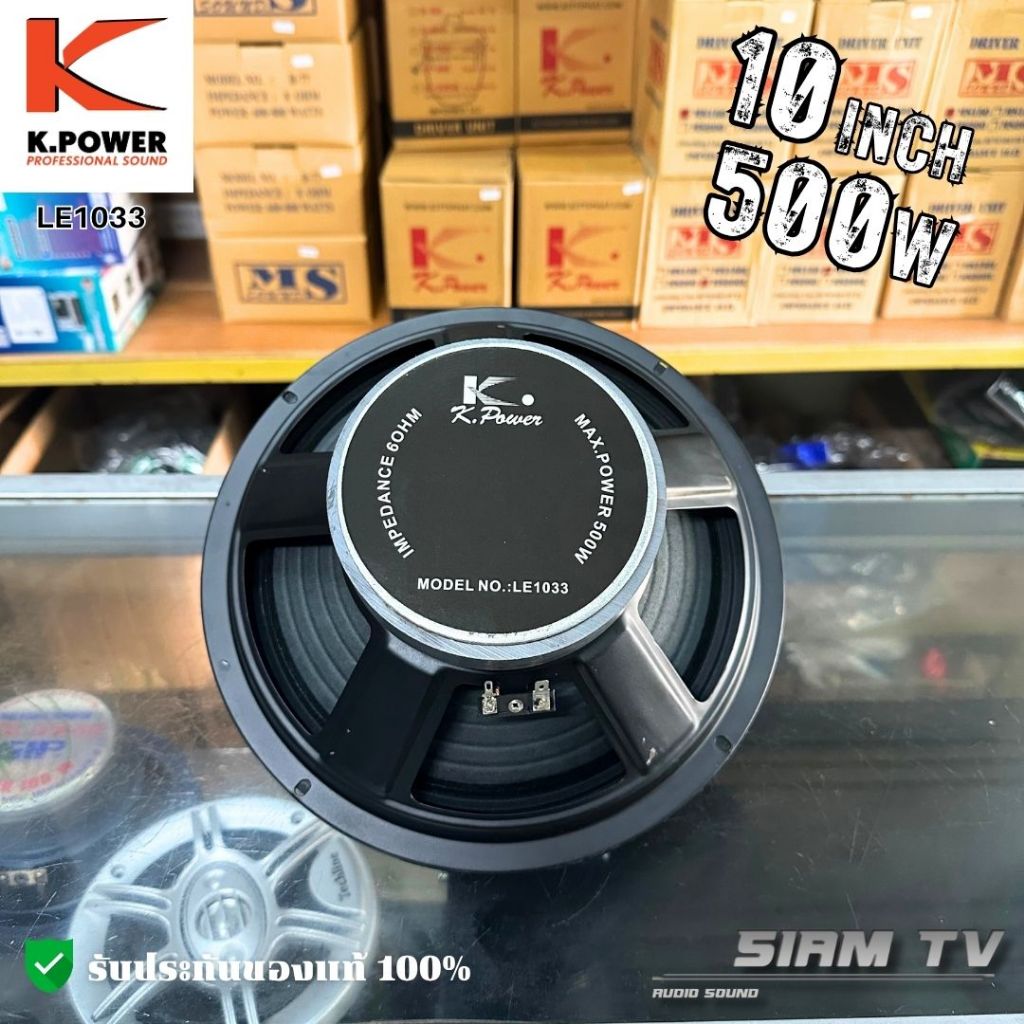 K.POWER รุ่น LE1033 ดอกลำโพง 10 นิ้ว 500W Max Power Impedance 8 OHM ลำโพงเสียงกลางต่ำมิดเบส