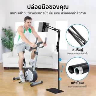 ขาตั้งโลหะปรับระดับได้ สำหรับแท็บเล็ต/โทรศัพท์ ขาตั้งแบบตั้งพื้น แขนยาว เหมาะสำหรับแท็บเล็ตและโทรศัพท์มือถือ
