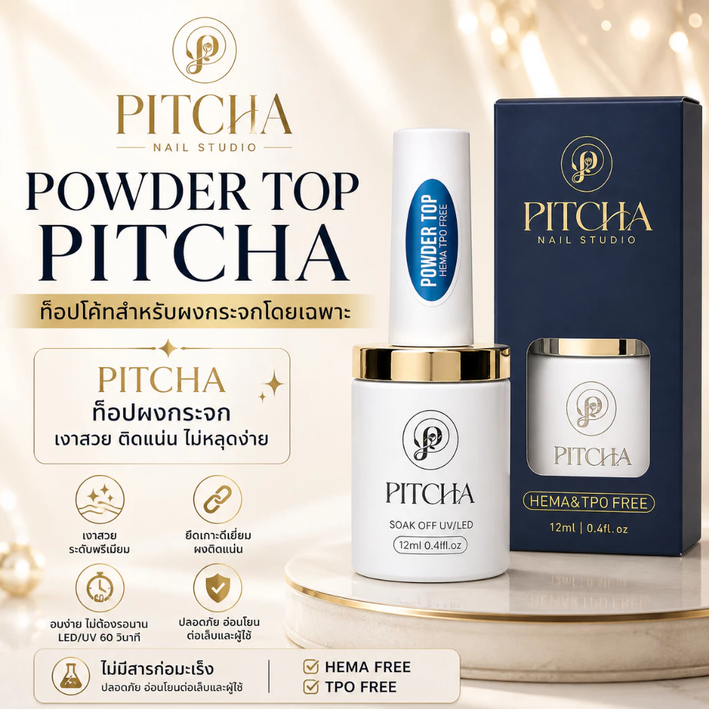 Powder Top PITCHA ท้อปสำหรับทาก่อนขัดผงกระจก