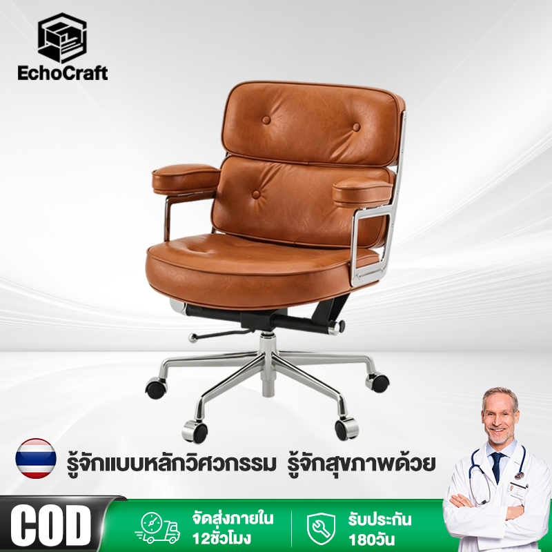 EchoCraft เก้าอี้คอมพิวเตอร์ เก้าอี้หนังแท้รุ่น Robin เก้าอี้สำนักงานที่นั่งสบาย เก้าอี้หมุนปรับระดับได้