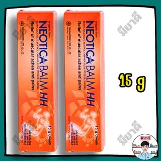 นีโอติก้า บาล์ม เอชเอช Neotica Balm HH ขนาด 15 , 30 ,60 กรัม (1 หลอด)