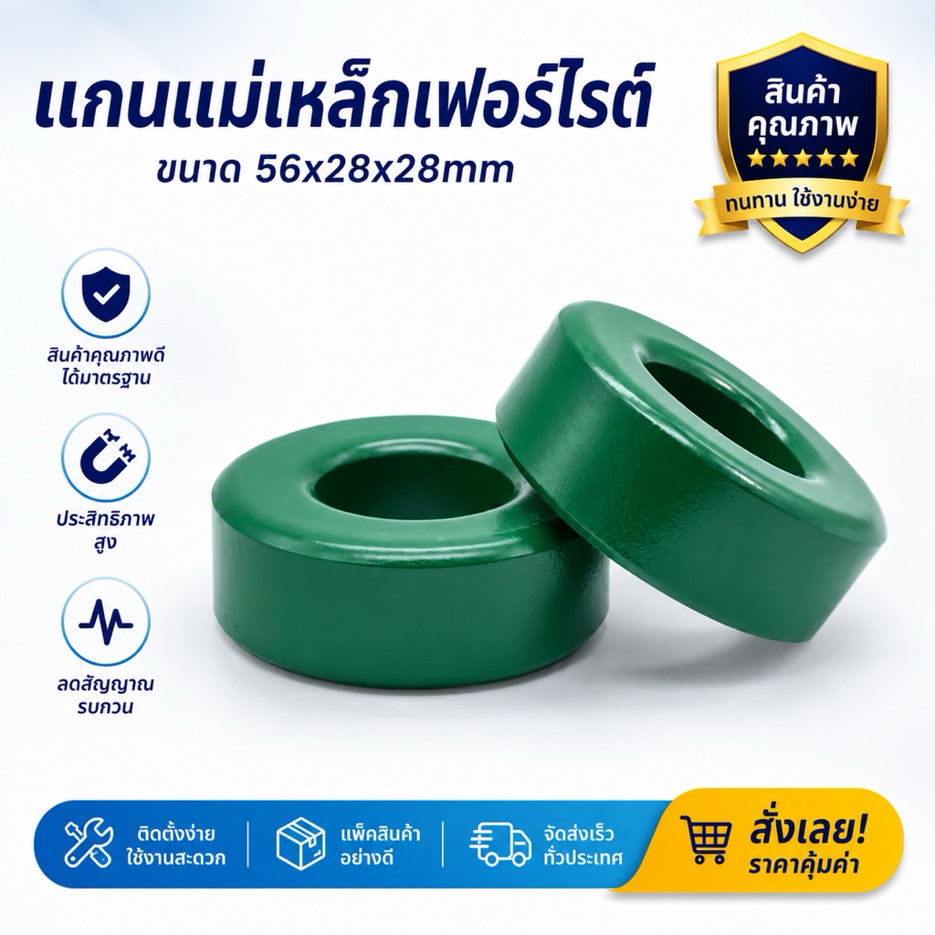 [1ชิ้น] แกนเทอร์รอย 56x28x28 mm สีเขียว แกนฟอร์ไรต์ Ferrite Core Toroidal Magnetic Core สำหรับงานไฟฟ้า/อินเวอร์เตอร์