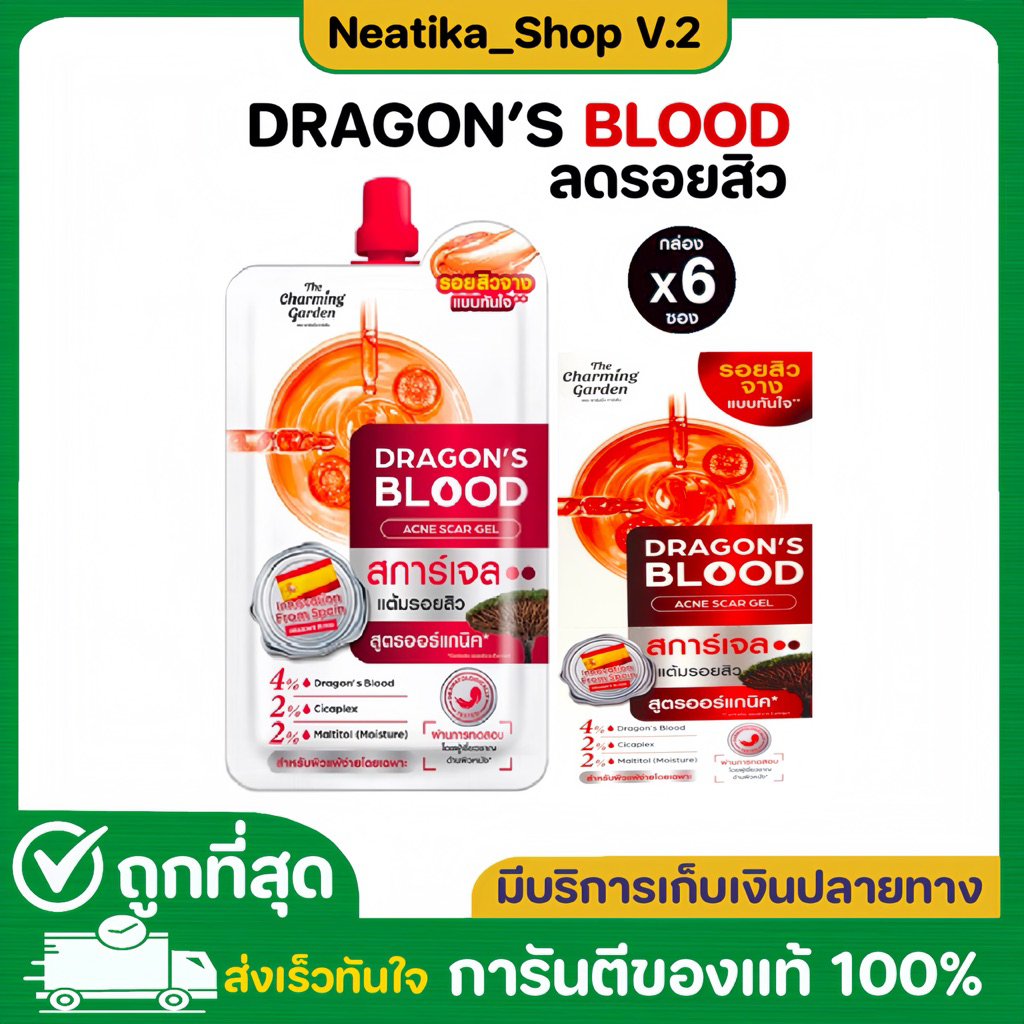 [กล่อง6ซอง] Garden Dragon's Blood เจลลดรอยดำ รอยแดง จากสิว เดอะ ชาร์มมิ่ง กาเด้น ดราก้อน บลัด The Charming Acne Scar