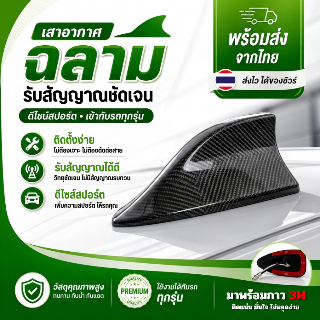 เสาอากาศรถยนต์ เสาอากาศฉลาม มี 4 แบบ เสาอากาศแต่ง เสาสัญญาณรถยนต์  อุปกรณ์พร้อมติดตั้ง