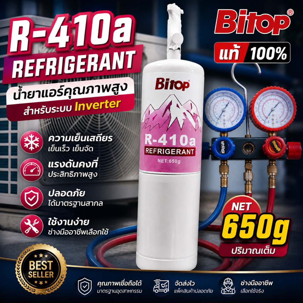 น้ำยาแอร์ R410 Boitop ของแท้ ขนาด650g [114-1]