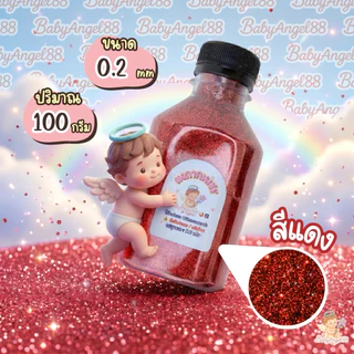 ผงกากเพชร ผงกลิสเตอร์ งานฝีมือ ตกแต่งDiy 100กรัม