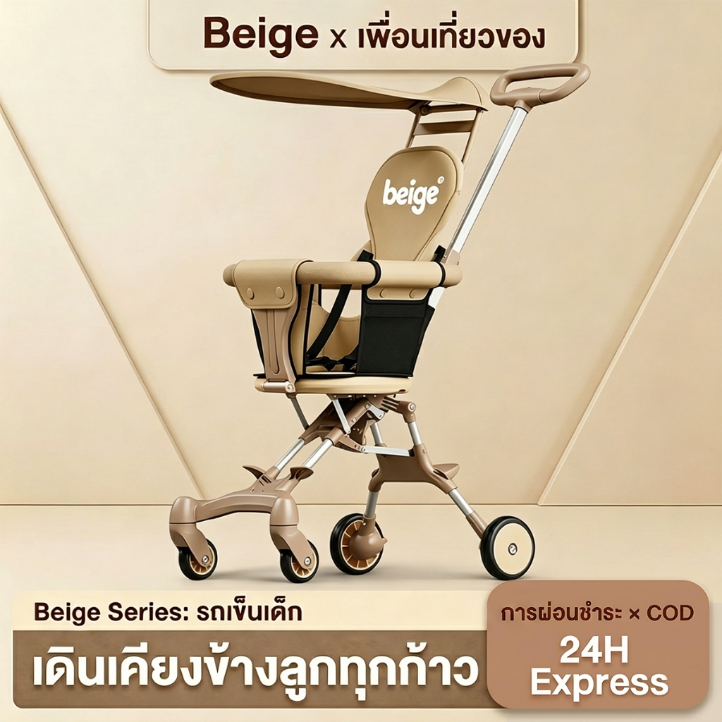 Beige รถเข็นเด็กพับได้ 4 ล้อ น้ำหนักเบา พกพาสะดวก สามารถขึ้นเครื่องบินได้