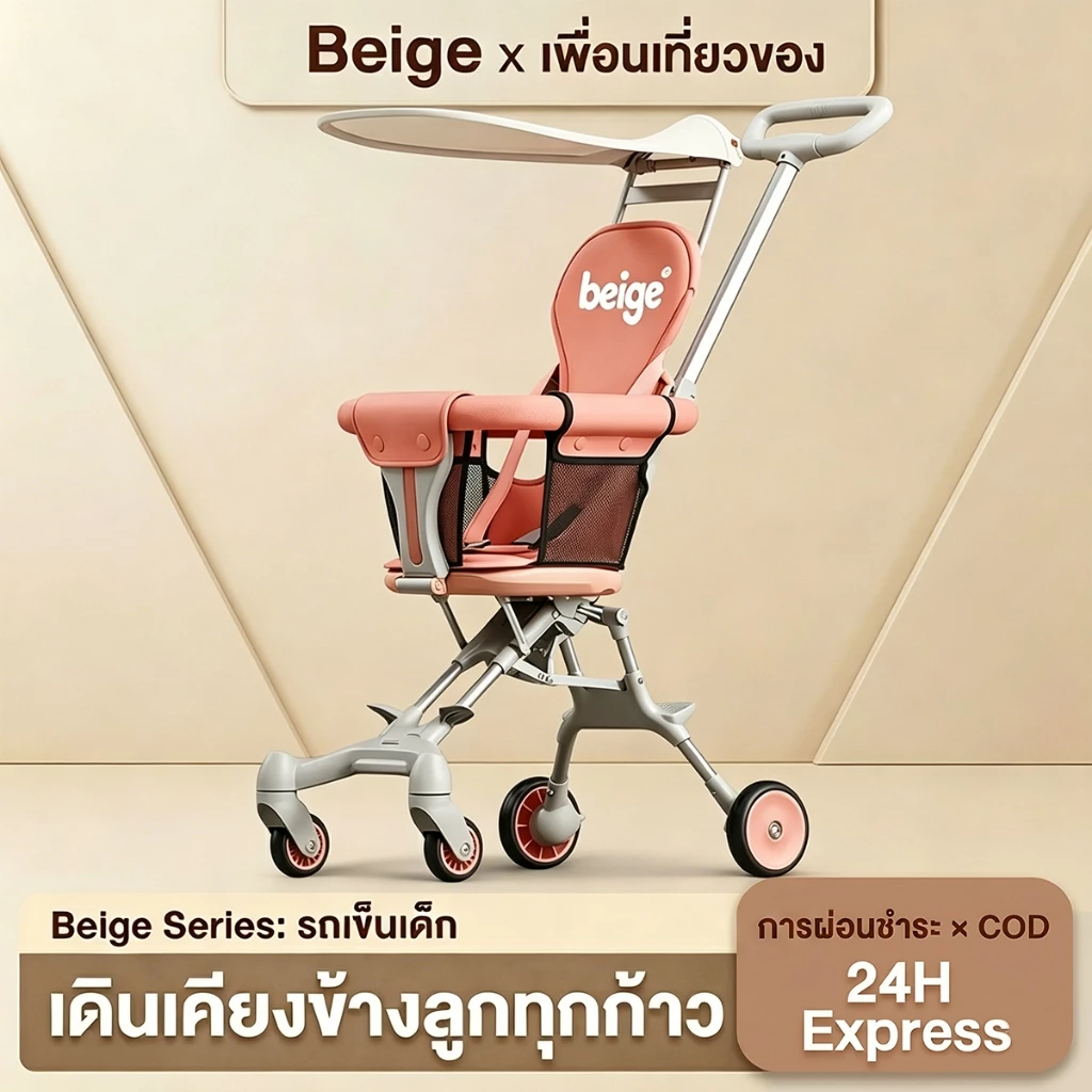 Beige รถเข็นเด็ก รถเข็นพับได้ ใช้ได้กับเครื่องบิน รถเข็น 4 ล้อ รถเข็นเบา รถเข็นพับด้วยปุ่มหนึ่งคลิก